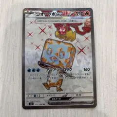 コオリッポex SR SV3 黒炎の支配者 121/108 - メルカリ
