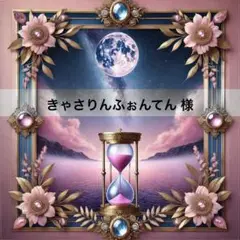 きゃさりんふぉんてん 様❤︎専用