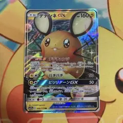 ②デデンネGX RR サン&ムーン ハイクラスパック タッグオールスターズ