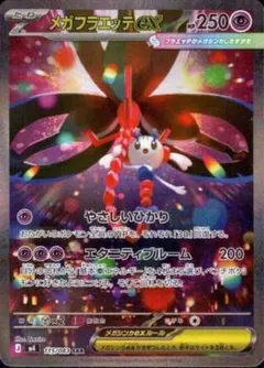 2026年最新】メガフラエッテex sarの人気アイテム - メルカリ