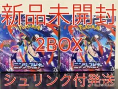 ポケモンカードゲーム ニンジャスピナー 2BOX