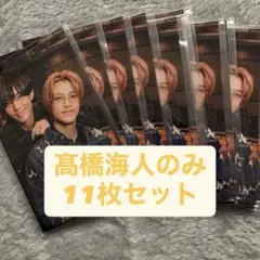 髙橋海人 グッズ セット 2026年最新】高橋海人グッズの人気アイテム - メルカリ