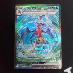 ガブリアスex sar