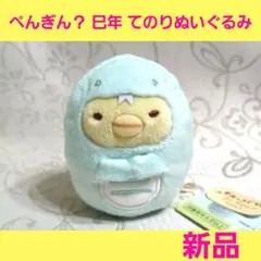 2026年最新】すみっコぐらし ぺんぎん 本物の人気アイテム - メルカリ