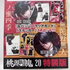 2025年最新】桃源暗鬼 特装版 20の人気アイテム - メルカリ