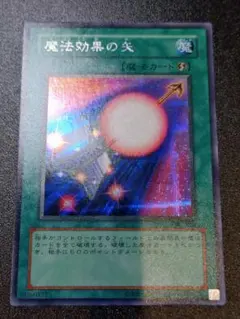 遊戯王 魔法効果の矢