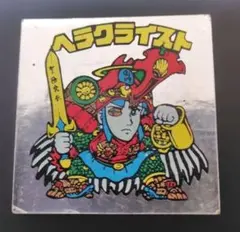 ビックリマン 無印 ヘラクライスト 赤 銀プリ 台紙水色（白色 