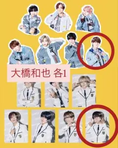 HARDWORK 大橋和也 オンライン限定盤 特典トレカ・フレークシール