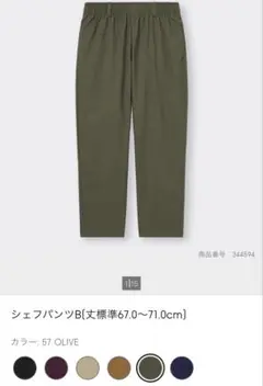 GU シェフパンツ　オリーブ　カーキ　L メンズ