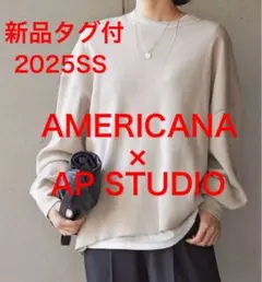 アメリカーナ サーマルプルオーバー 2025年最新】americana サーマルプルオーバーの人気アイテム