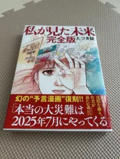 2026年最新】私が見た未来初版本の人気アイテム - メルカリ