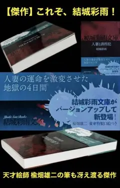【絶版】連載2002年8月～12月 　　　　鬼畜に囚われて 結城彩雨(楡畑雄二)のサムネイル