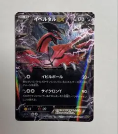 イベルタルEX XYC スーパーレジェンドセット60 ゼルネアスEX·イベルタ