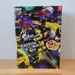 スプラトゥーン3 ザ・コンプリートガイド