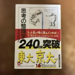 思考の整理学