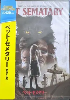 ペット・セメタリー [DVD] wwzq1cm Amazon.co.jp: ペット・セメタリー(2019) [DVD] : ジェイソン