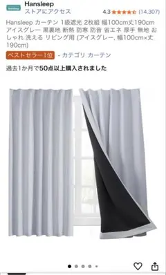 カーテン 1級遮光 2枚組 幅100cm丈190cm アイスグレー　×2