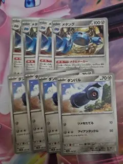 メタング 4枚 ダンバル 4枚 セット