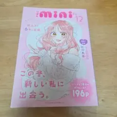 りぼん mini 12月号　2025