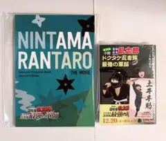 忍たま乱太郎 ドクタケ忍者隊最強の軍師 パンフレット 小説 セット
