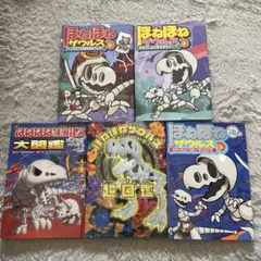 ほねほねザウルス　5冊セット