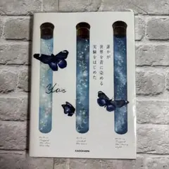 誰かが世界を青に染める実験をはじめた