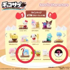 チョコサプ サンリオキャラクターズ ポムポムプリン タキシードサムのサムネイル