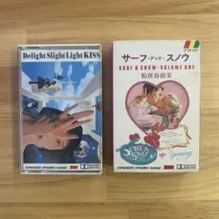 松任谷由実 SURF & SNOW 他 カセットテープ 2本セット
