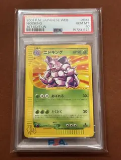 【ARS10】 ニドキング エラー 旧裏 PSA10相当 ポケモンカード ARS10】 ニドキング エラー 旧裏 PSA10相当 ポケモンカード - メルカリ