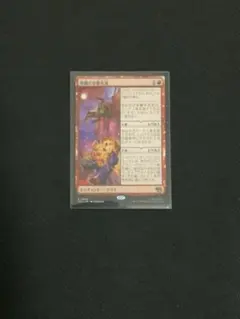 2026年最新】MTG 華麗だが無礼者の人気アイテム - メルカリ