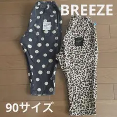 BREEZE シェフパンツ 90サイズ 2本セット