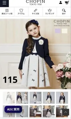 CHOPIN フラワージャカードアンサンブル 115cm セレモニー　ショパン