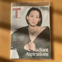未開封 T JAPAN 9月27日号 綾瀬はるか 表紙