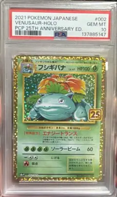 フシギバナ プロモカードパック 25th ANNIVERSARY editio…