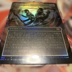 MTG テフェリーの防御 英語版 ボーダーレス - メルカリ