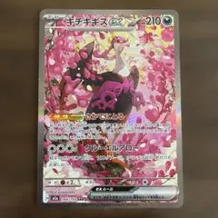 キチキギス SAR メガドリームex ポケモンカード
