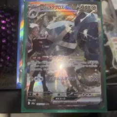 g*n様 ポケモンカードダイゴのメタグロスex SAR