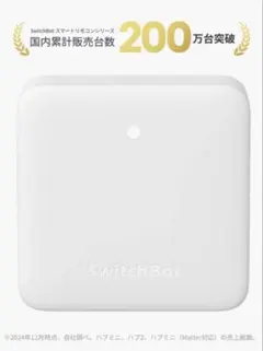SwitchBot ハブミニ スマートのサムネイル