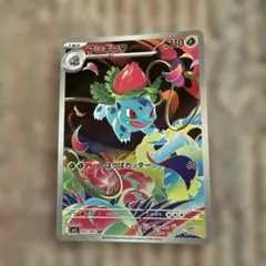 ポケカ　ポケモンカードゲーム　メガブレイブ フシギソウ　AR