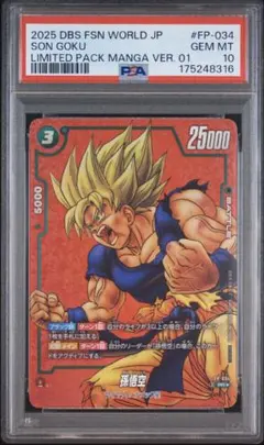 PSA10】ドラゴンボール 孫悟空 FP-034 - メルカリ
