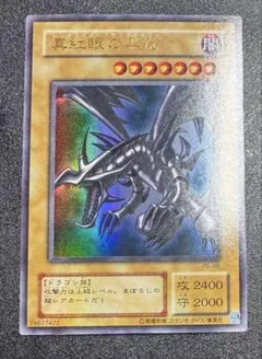 2025年最新】レッドアイズブラックドラゴン 初期の人気アイテム - メルカリ