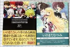 テイルズオブ　いのまたむつみ　画集セット