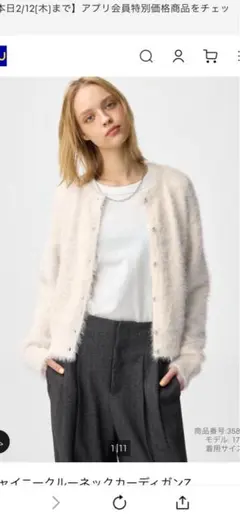 GU シャイニークルーネックカーディガンZ