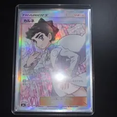 2025年最新】カルネ sr psa10の人気アイテム - メルカリ