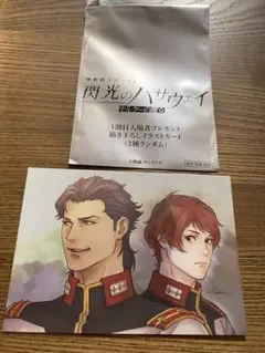 閃光のハサウェイ　キルケーの魔女　入場者特典　ケネス＆レーン