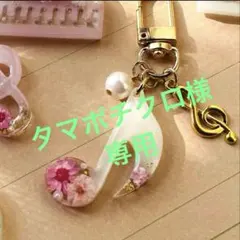 タマポチクロ様専用