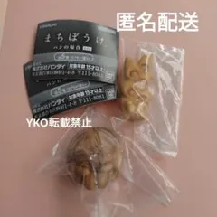 まちぼうけ　パンの場合その5　まとめ売り　ガチャガチャ