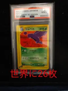 超絶希少　ニャース　カードe 1st psa10 062 裂けた大地　世界４６枚 超絶希少 ニャース カードe 1st psa10 062 裂けた大地 世界46