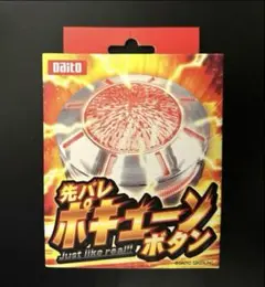 新品・未使用品 先バレポキューンボタン 先バレポキューンボタン – DAITOGIKEN OFFICIAL SHOP