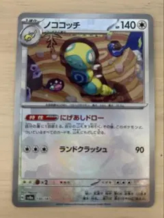 ノココッチ SV8a テラスタルフェスex 130/187